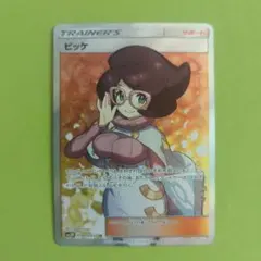 2025年最新】ビッケ srの人気アイテム - メルカリ
