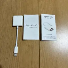 iPhone SDカードリーダーライトニング