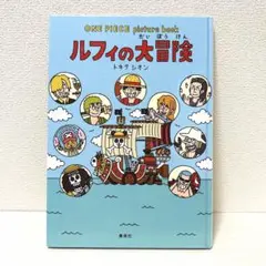 【2点購入150円引】ONE PIECE ルフィの大冒険　トキタシオン