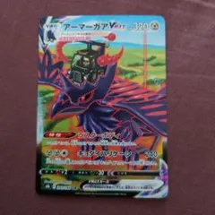 蓮*様 アーマーガアVMAX CSR S8b VMAXクライマックス 249/1