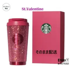 【バレンタイン】スターバックス 2026 ラインストーン タンブラー