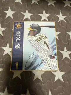 鳥谷敬 色紙3点セット 鳥谷敬 色紙3点セット 野球