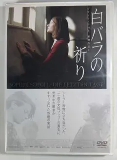 白バラの祈り-ゾフィー・ショル,最期の日々-('05独)〈2枚組〉 - メルカリ