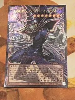 王のしもべーブラック・マジシャン　オーバーフレームレア　ウルトラ