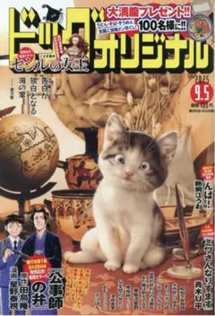 ビッグコミックオリジナル9.5号　美品　面白　大満腹プレゼント　即日発送
