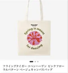フライングタイガーコペンハーゲン　ピンクフローラルパターン　キャンバストート