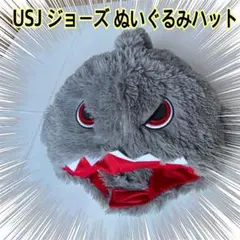 ジョーズ　ぬいぐるみハット　ユニバーサル・スタジオ・ジャパン 2019限定