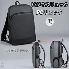 PCリュック ビジネスリュック 拡張可能 高品質 パソコン PC タブレット 黒