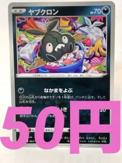 【残1】ヤブクロン C S8 フュージョンアーツ 062/100