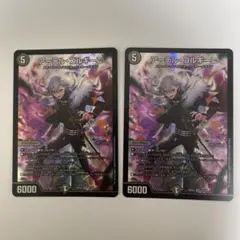 アーテルゴルギーニ 2枚セット