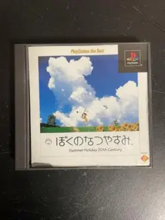ぼくのなつやすみ SummerHoliday 20th Century ps1