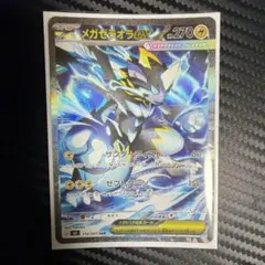 メガゼラオラEX 270 - メルカリ