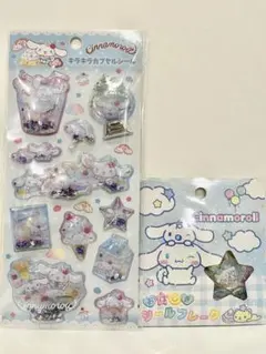 シナモロール キラキラカプセルシール おはじきシールフレーク 2点セット