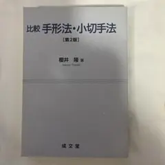 裁断済 脊椎脊髄病学 第3版PRINCIPLES OF SPINAL DISOR - メルカリ