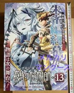 鵺の陰陽師 ポップアップストア 原画ミニ色紙 全種セット - メルカリ