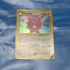 ハピナス ☆ ポケモンカードe「拡張パック第2弾 地図にない町」 キラ