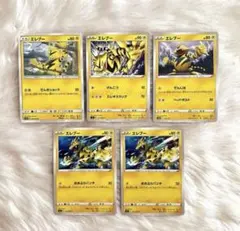 ポケモンカード　エレブー　まとめ売り　ポケカ