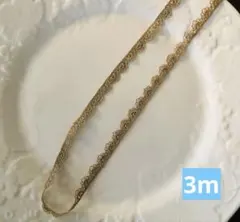 R469 手芸用ゴールドレース　幅約1cm*3m