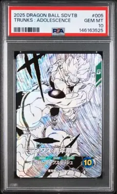 【PSA10】ドラゴンボール スーパーダイバーズ トランクス　SDVTB-005 PSA10】ドラゴンボールダイバーズ トランクス SDVTB-005 - メルカリ