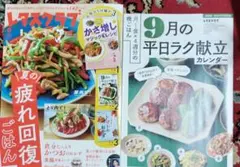 ★レタスクラブ　9月号♪