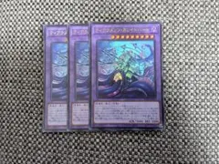 遊戯王 ティアラメンツ・カレイドハート ウルトラレア3枚セット