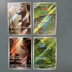 ポケモンカード 151 AR ヒトカゲ リザード フシギダネ フシギソウ