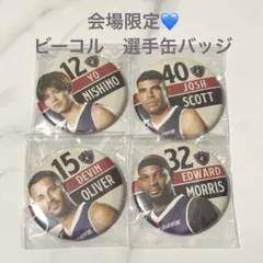 【新品】会場限定✴︎ビーコル　選手グッズ　缶バッジ