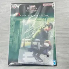 一番くじ 進撃の巨人　D賞 ビッグアクリルスタンド リヴァイ