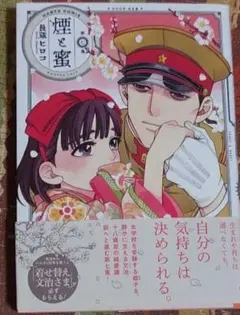 煙と蜜 第七集/7巻 - メルカリ