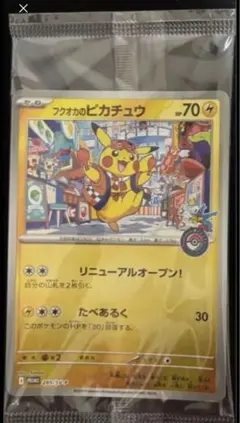 フクオカのピカチュウ 新品未開封 - メルカリ