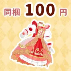 シンデレラのラララひとちゃんコーデ　ワンピ　アイプリ　アイプリバース