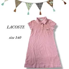 LACOSTE 半袖ワンピース 140サイズ ピンク ポロシャツ生地 4795のサムネイル