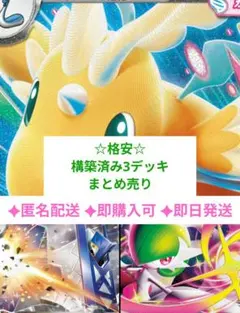 ☆格安☆　構築済み3デッキ まとめ売り ※値引き交渉可