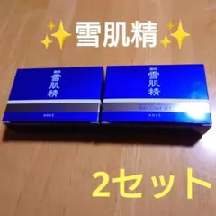 《薬用》雪肌精✨(化粧水、乳液、洗顔石鹸） 2セット