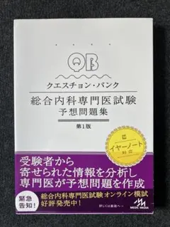 2026年最新】内科専門医試験問題集の人気アイテム - メルカリ