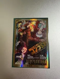 PP/金枠】ゴジラカードゲーム ゴジラvsスペースゴジラ 箔押しプロモ