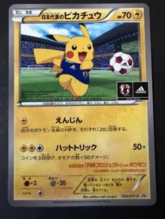 2026年最新】日本代表のピカチュウの人気アイテム - メルカリ