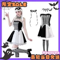 ◆ ピエロ 白黒 格子柄 コスプレ ハロウィン 道化師 仮装 レディース