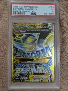 ゲンシカイオーガEX psa10 PSA10】ゲンシカイオーガEX UR 093/081 1枚の通販 土日祝休@magi公式
