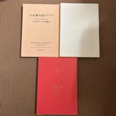 不思議の国のアリス　こころ　卍　まんじ