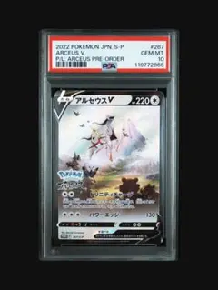 【PSA10】アルセウスVプロモ アルセウスv プロモ PSA10】アルセウスV プロモ (Used