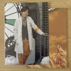 嵐 二宮和也 ワクワク学校 2019 クリアファイル 大奥 パンフレット