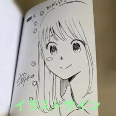 非売品 新井美穂 直筆サイン入りイラスト 2013年7月28日　新品未使用品 非売品 新井美穂 直筆サイン入りイラスト 2013年7月28日 - メルカリ