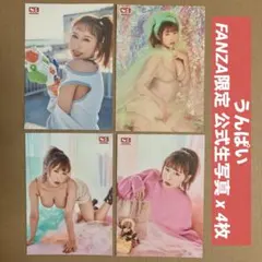 うんぱい 生写真 4枚 DVD 特典 / セクシー女優 グラビアアイドル チェキのサムネイル