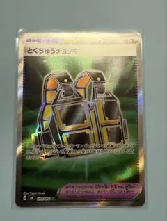 ポケモンカード ストームエメラルダ とくちゅうチョッキ SR 099/076