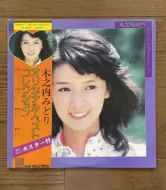 【木之内みどり】 ブロマイド 白黒x13 カラーx10 ポスター付　昭和レトロ 希少】 木之内みどり ブロマイド アイドル 昭和レトロ 当時もの - メルカリ