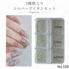 3種類入り シルバーブリオン　ジェルネイル　デコ　レジン　ラインストーンのサムネイル