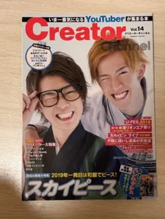 Creator Channel Vol.14 スカイピース