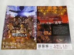 映画　進撃の巨人　THE LAST ATTACK 復活上映 フライヤー 30枚