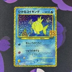 ひかるコイキング プロモカードパック 25th ANNIVERSARY edi…